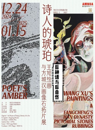 来南艺看王旭绘画与方城汉画像石拓片展