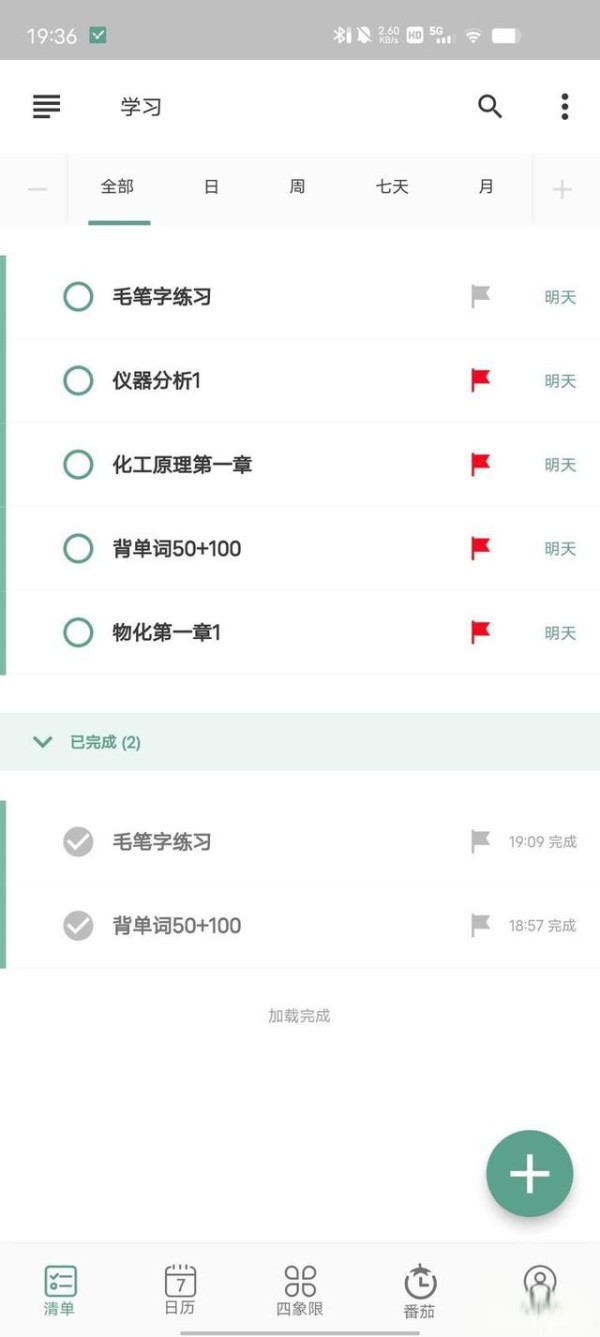 我发誓[闪点清单]用过最好用的清单app！!-有驾