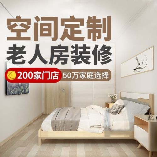 东易日盛老人房装修东易日盛