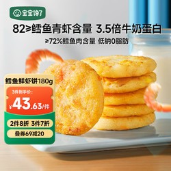 宝宝馋了 鳕鱼鲜虾饼180g儿童早餐半成品营养小食婴儿幼儿享宝宝食谱