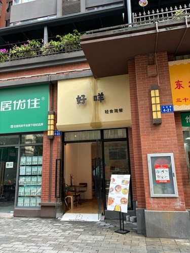 温馨舒适的小店探索