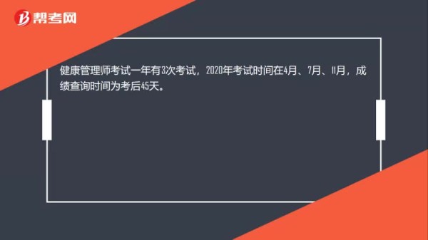 健康管理师考试什么时候查询成绩？