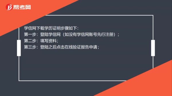 健康管理师考生报名如何下载学信网证明？