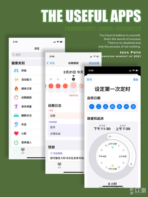 自律计划｜7个好用app 提升工作学习效率_新浪众测