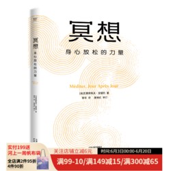 冥想：身心放松的力量 克里斯托弗·安德烈 大众冥想入门 法国心理医生安德烈经典代表作