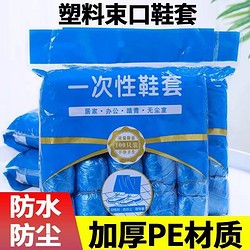 一次性鞋套 加厚耐磨PE塑料脚套 200只 2包