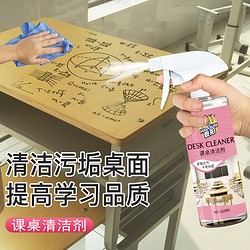 Hsiasun 桌面清洁剂强力去污塑料书桌课桌椅办公木家具擦桌子清洗