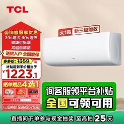 TCL 空调大1匹变频冷暖两用节能省电小宿舍挂机家用壁挂式