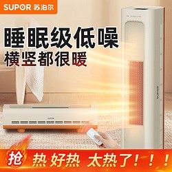 SUPOR 苏泊尔 踢脚线取暖器家用电暖器节能速热客厅卧室暖风机面积烤火炉