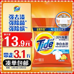 Tide 汰渍 净白去渍洗衣粉 1.55kg 柠檬清新型