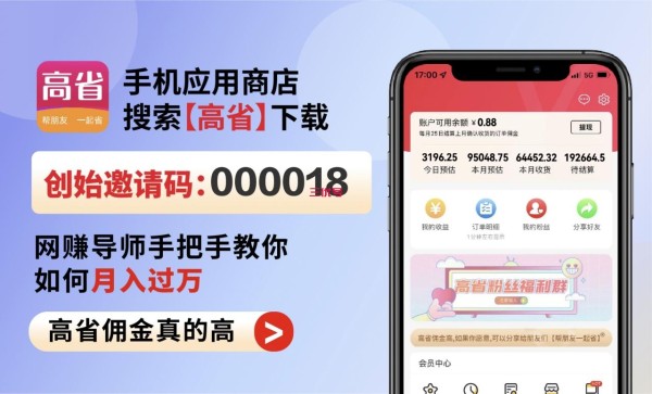 网络购物必备：推荐省钱神器高省APP和实用省钱技巧 最新资讯 第2张