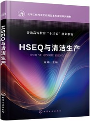 HSEQ与清洁生产