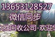 山东-临沂废旧电缆回收“今日全新升级价格”临沂二手电缆回收