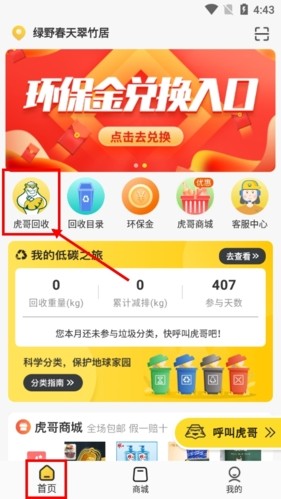 虎哥APP(垃圾回收)