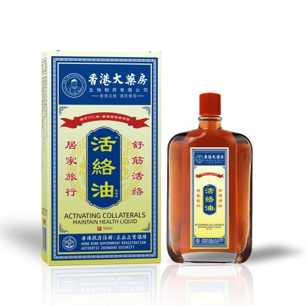 【拍2件！】香港大药房跌打损伤活络油50ml*2瓶