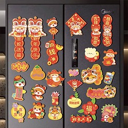 花茶木居 新年喜庆冰箱磁吸贴【金蛇送福+吉祥如意】18片装