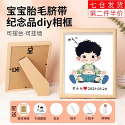 靓做 宝宝胎毛脐带相框纪念品diy自制作收藏保存新生婴儿胎发收纳画框 8寸原木色+脐带瓶