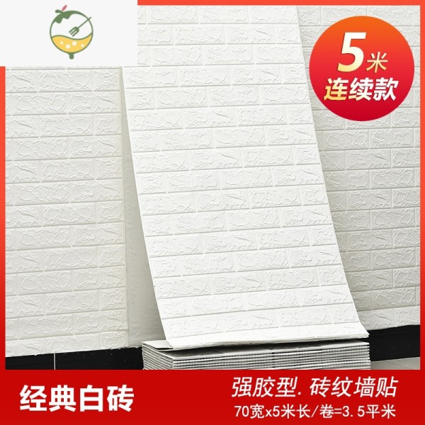 yicheng墙纸自粘墙贴3d立体防水防潮墙壁贴纸