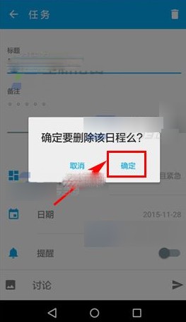 《日事清》删除日程任务方法介绍