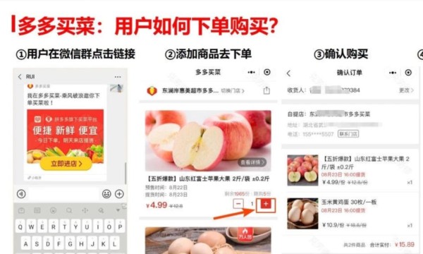 多多买菜（便捷的新型生鲜购物平台） 第1张