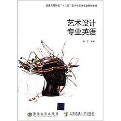 艺术设计专业英语
