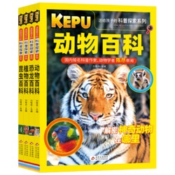《送给孩子的科普探索系列》（套装共4册）