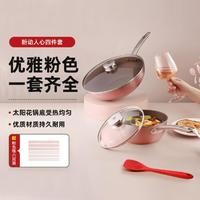 【粉色】Enjoy 4件套奶锅平底锅不粘锅锅具家用套装