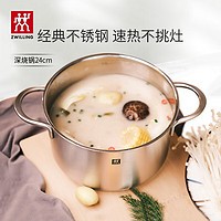 双立人（ZWILLING）不锈钢汤锅炖锅煲汤锅煮面厨具锅具Nova Plus 24cm 深烧锅