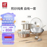 双立人（ZWILLING）锅具套装炒锅炒菜锅煎锅平底锅汤锅锅铲汤勺不锈钢厨具全套 全不锈钢厨具 5件套