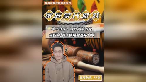 藏不住了！蒙氏节奏方块，轻松拿捏3-5岁娃的音乐启蒙