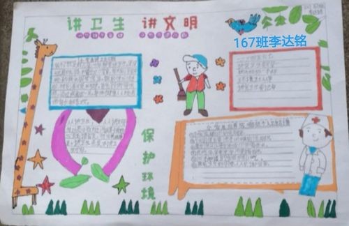 中枢小学二年级167班爱卫我们在行动手抄报