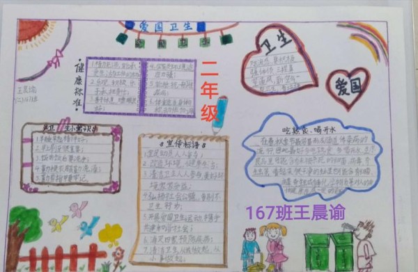 中枢小学二年级167班爱卫我们在行动手抄报