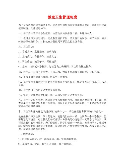教室卫生管理制度