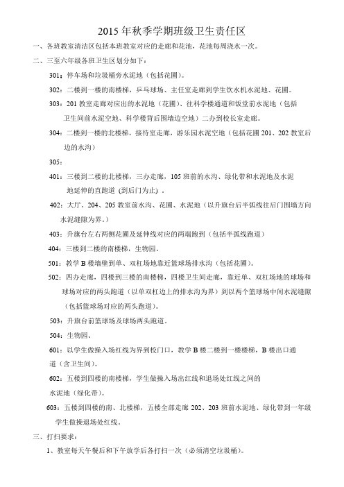 班级卫生区划分