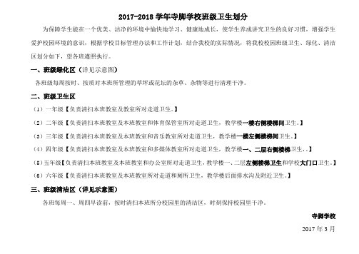 班级卫生划分
