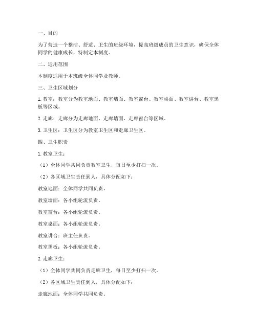 班级卫生区管理制度
