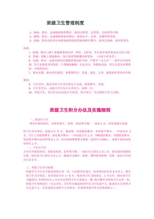 班级卫生管理细则