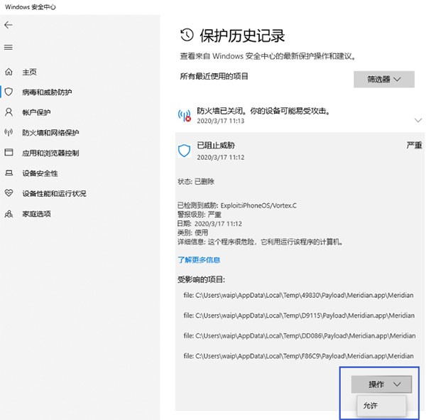 爱思助手一键越狱遇阻：安全防护软件拦截解决方案