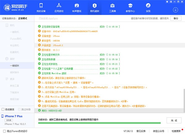 爱思助手一键越狱遇阻：安全防护软件拦截解决方案