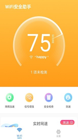 wifi安全助手app下载