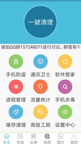 安全卫士截图