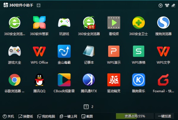360安全卫士软件助手怎么用_软件助手功能说明