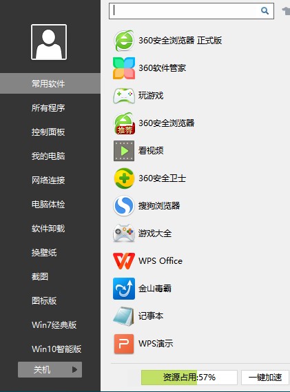360安全卫士软件助手怎么用_软件助手功能说明