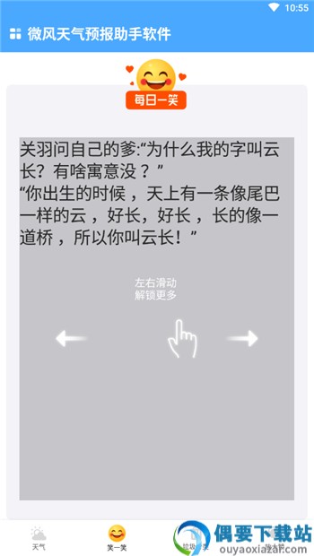 微风天气预报助手