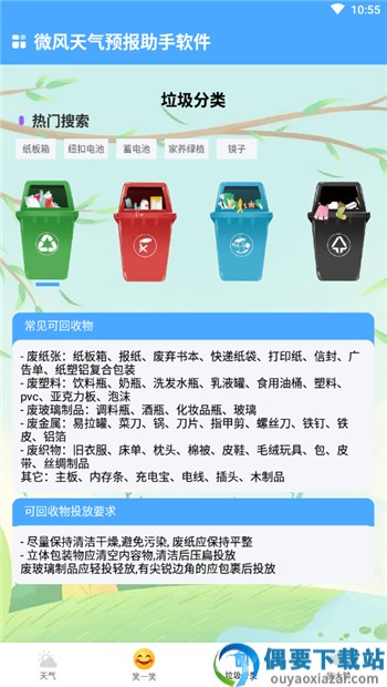 微风天气预报助手