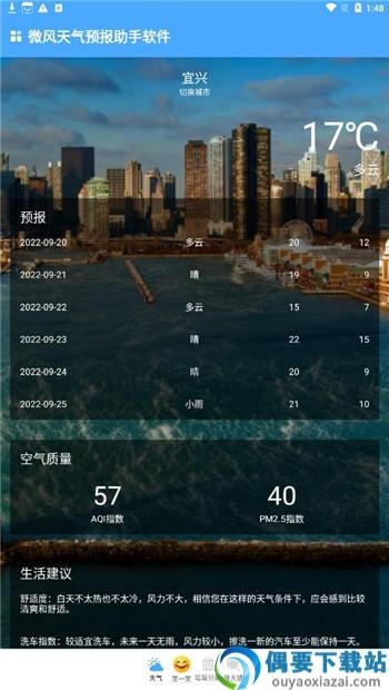 微风天气预报助手