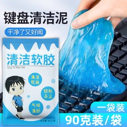 others 其他 键盘清洁泥清洗神器清理软胶电脑笔记本机械洗灰尘粘灰擦手机屏幕清洁剂粘缝隙车用除尘清灰吸灰去污吸尘套装