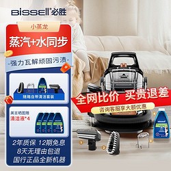 Bissell 必胜 小蒸龙多功能清洁机高温蒸汽布艺清洗机地毯清洁神器3697Z