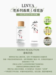 临雅 桂花香薰室内持久家用精油香氛淡香卫生间卧室男生女生无火香薰