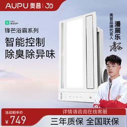 AUPU 奥普 浴霸除味风暖S628BM卫生间集成吊顶取暖换气照明智能米控一体